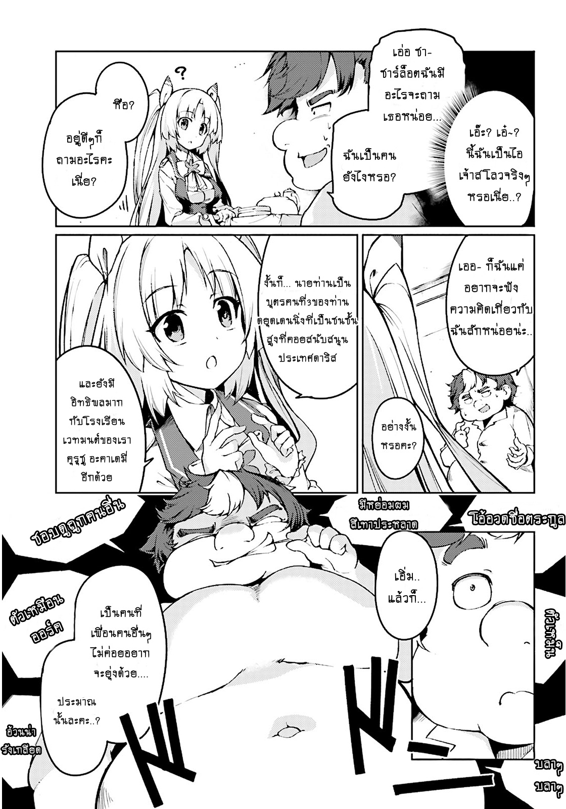 Buta Koushaku ni Tensei Shitakara, Kondo wa Kimi ni Suki to Iitai page 8