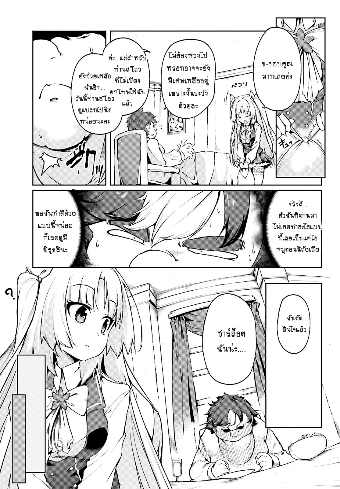 Buta Koushaku ni Tensei Shitakara, Kondo wa Kimi ni Suki to Iitai page 12