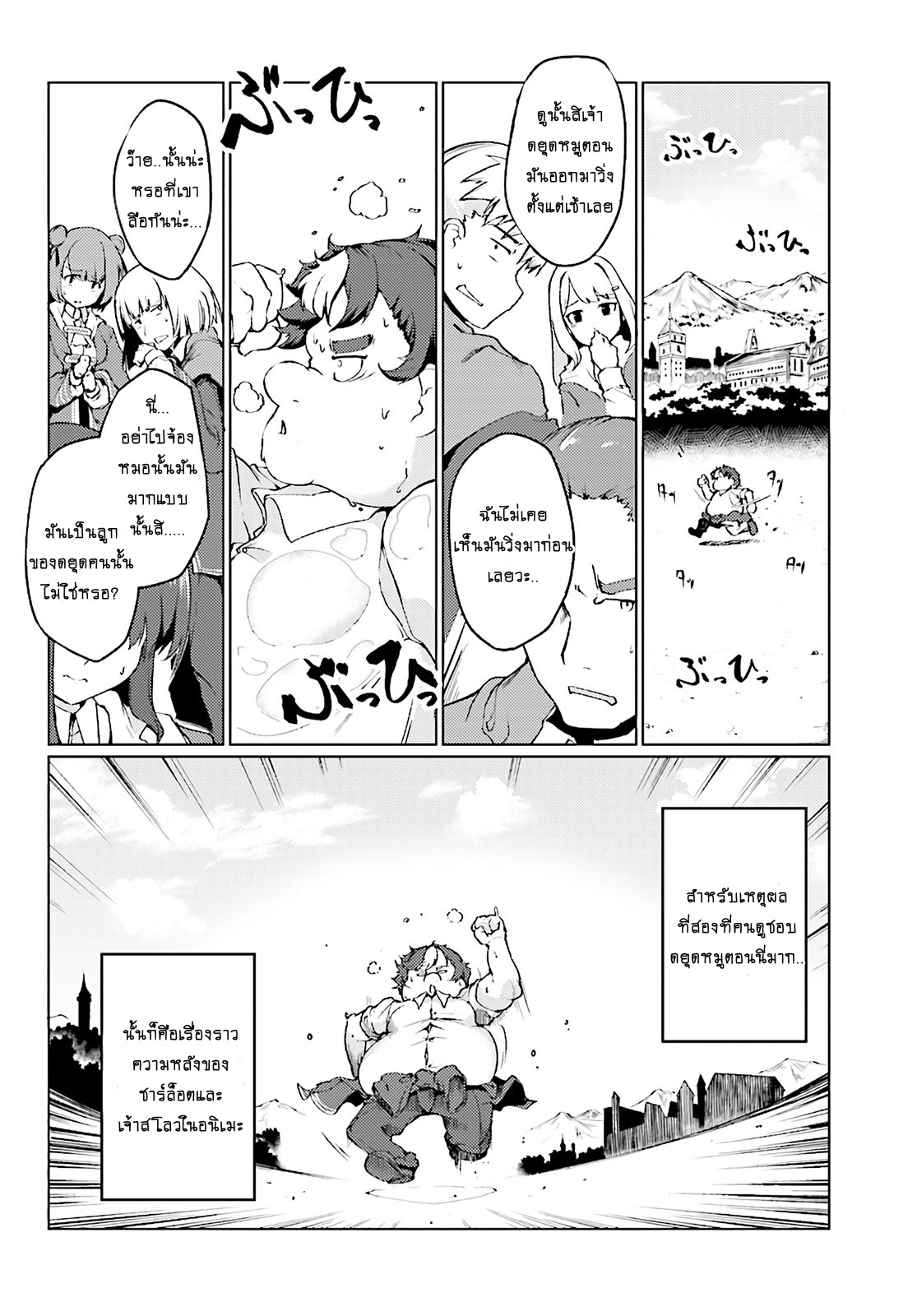 Buta Koushaku ni Tensei Shitakara, Kondo wa Kimi ni Suki to Iitai page 13