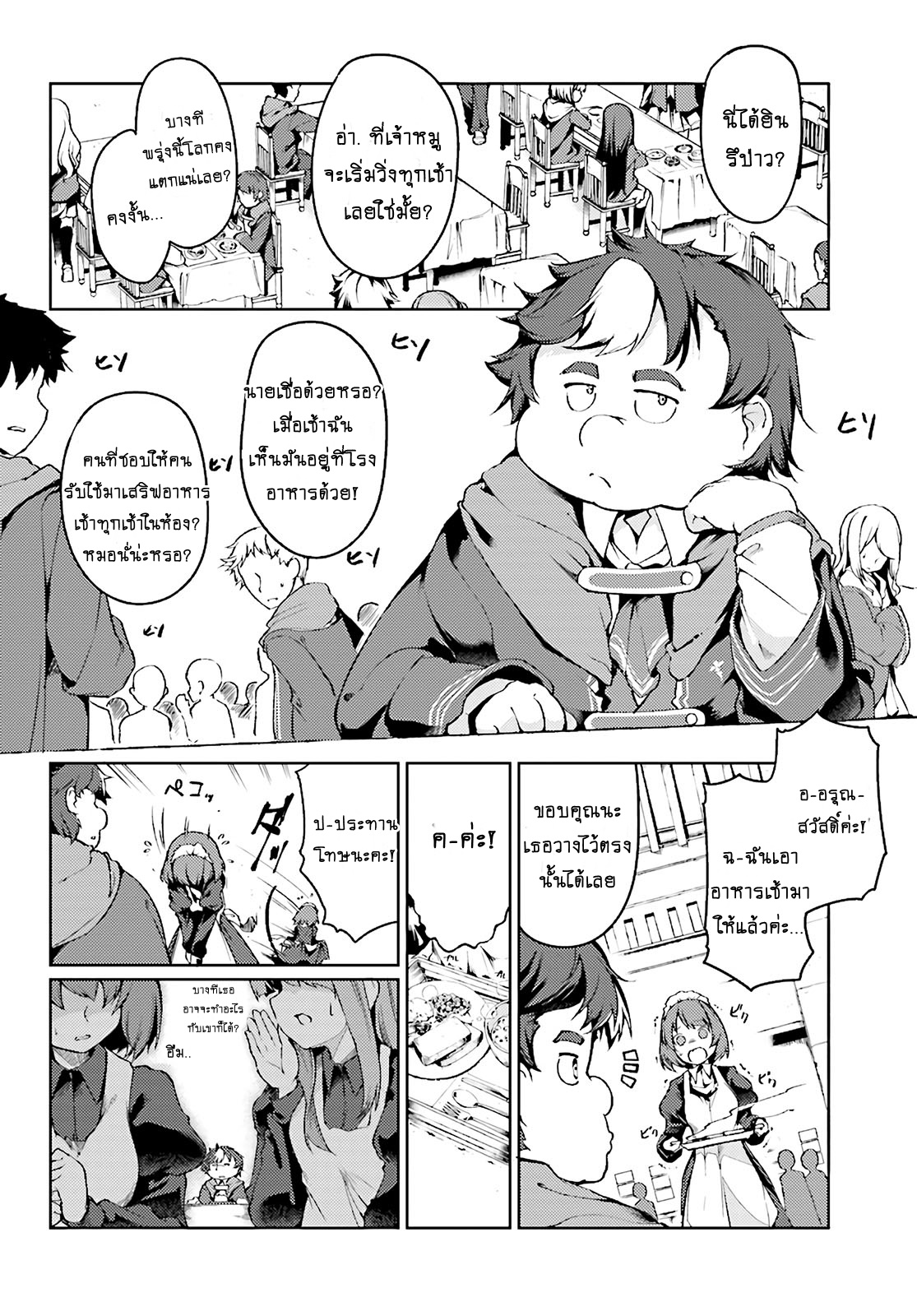 Buta Koushaku ni Tensei Shitakara, Kondo wa Kimi ni Suki to Iitai page 17