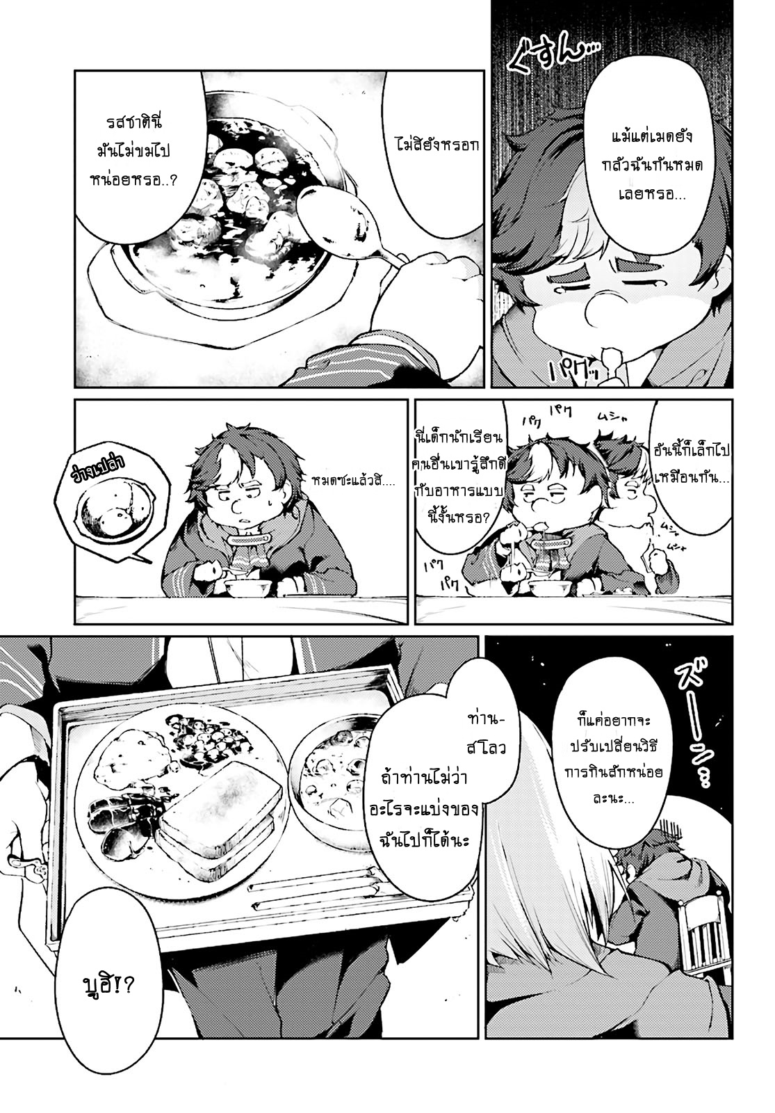 Buta Koushaku ni Tensei Shitakara, Kondo wa Kimi ni Suki to Iitai page 18
