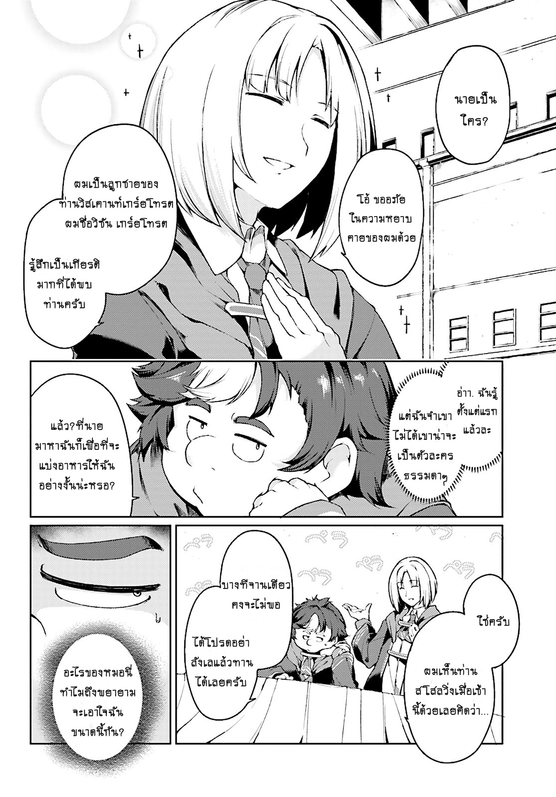 Buta Koushaku ni Tensei Shitakara, Kondo wa Kimi ni Suki to Iitai page 19