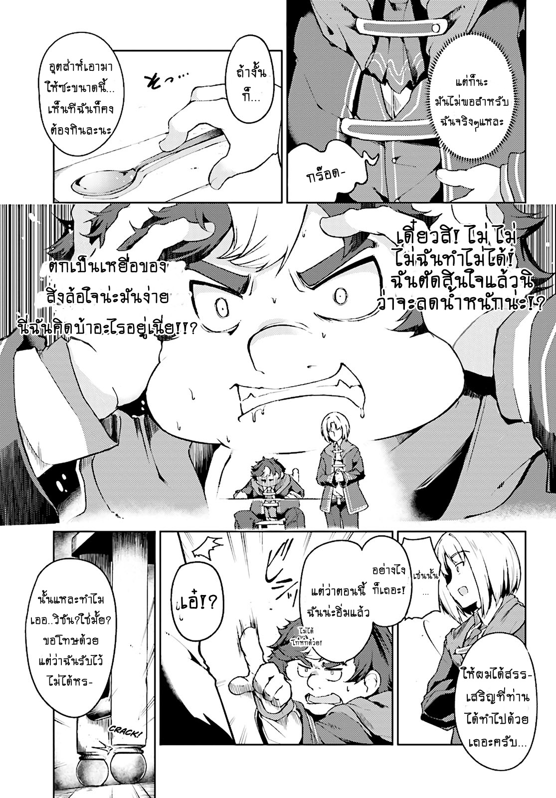 Buta Koushaku ni Tensei Shitakara, Kondo wa Kimi ni Suki to Iitai page 20