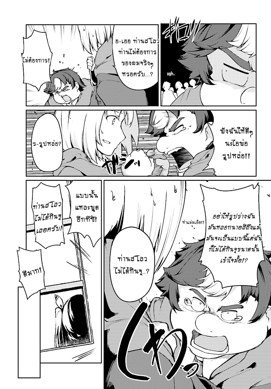 Buta Koushaku ni Tensei Shitakara, Kondo wa Kimi ni Suki to Iitai page 22