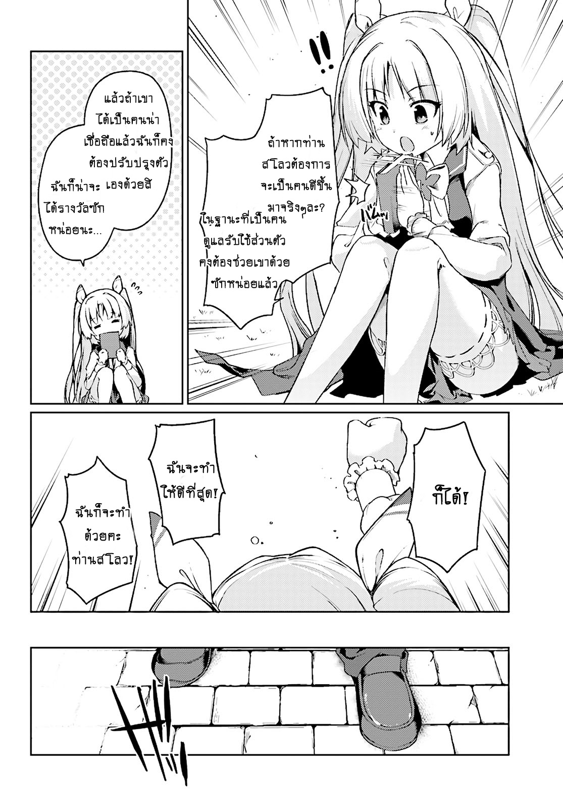 Buta Koushaku ni Tensei Shitakara, Kondo wa Kimi ni Suki to Iitai page 29