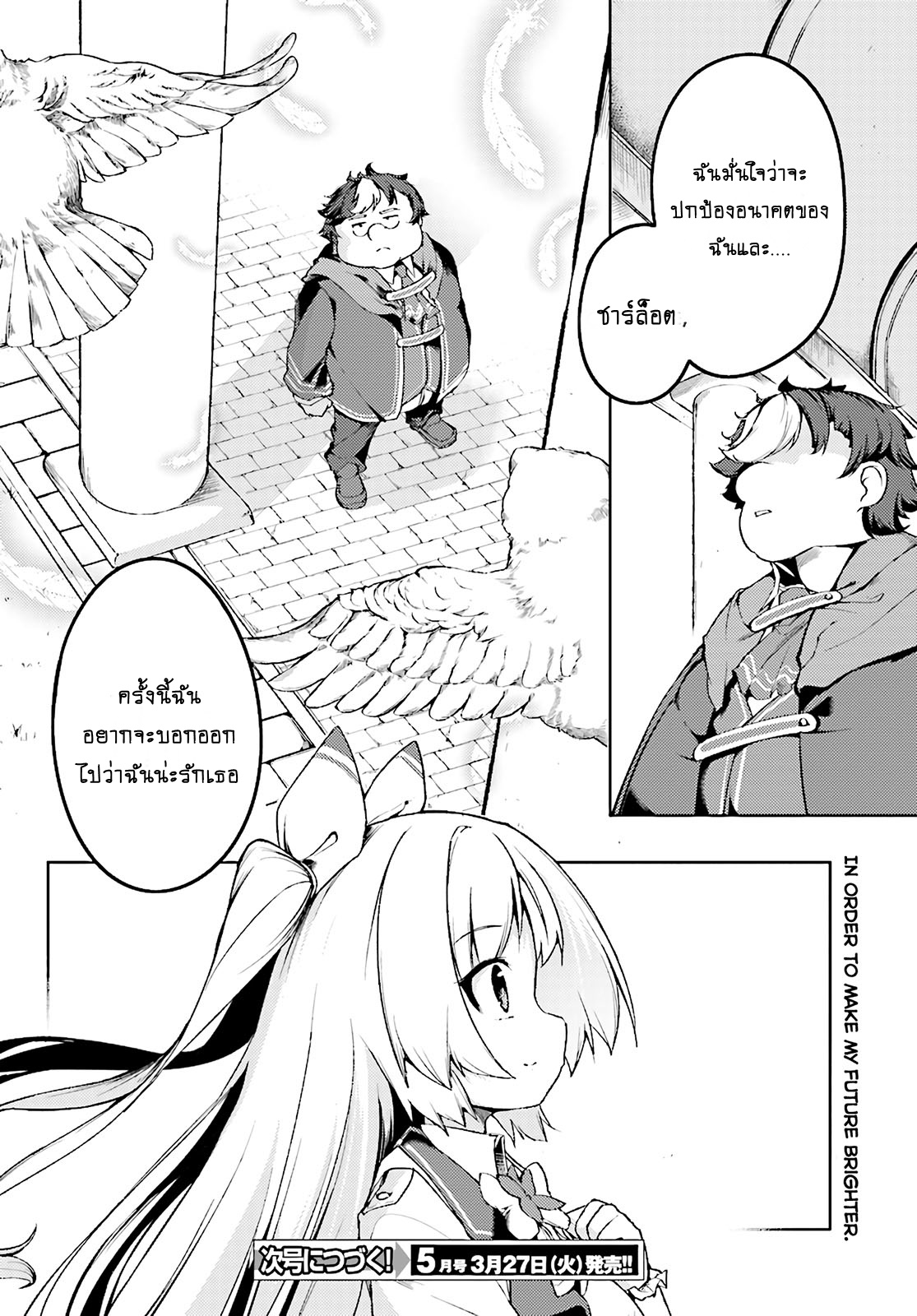 Buta Koushaku ni Tensei Shitakara, Kondo wa Kimi ni Suki to Iitai page 31