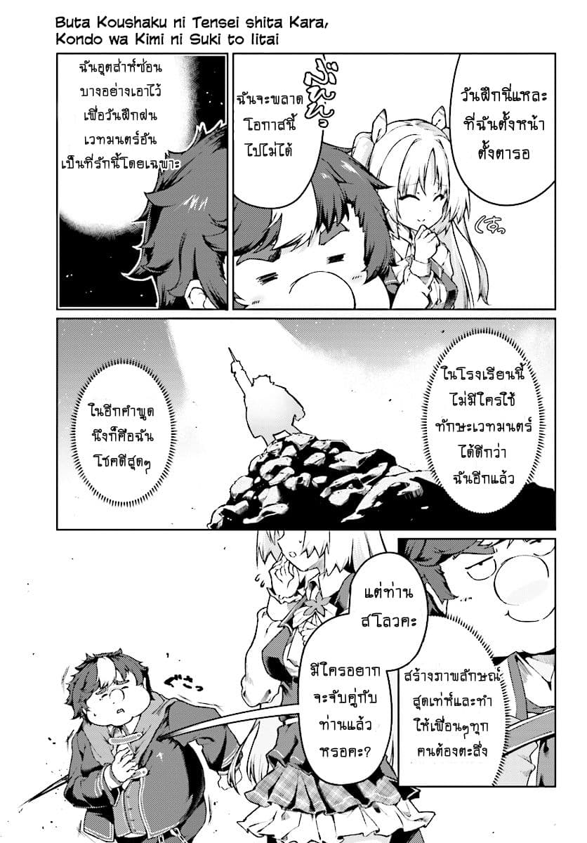 Buta Koushaku ni Tensei Shitakara, Kondo wa Kimi ni Suki to Iitai page 4