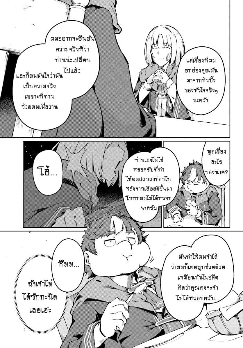 Buta Koushaku ni Tensei Shitakara, Kondo wa Kimi ni Suki to Iitai page 28