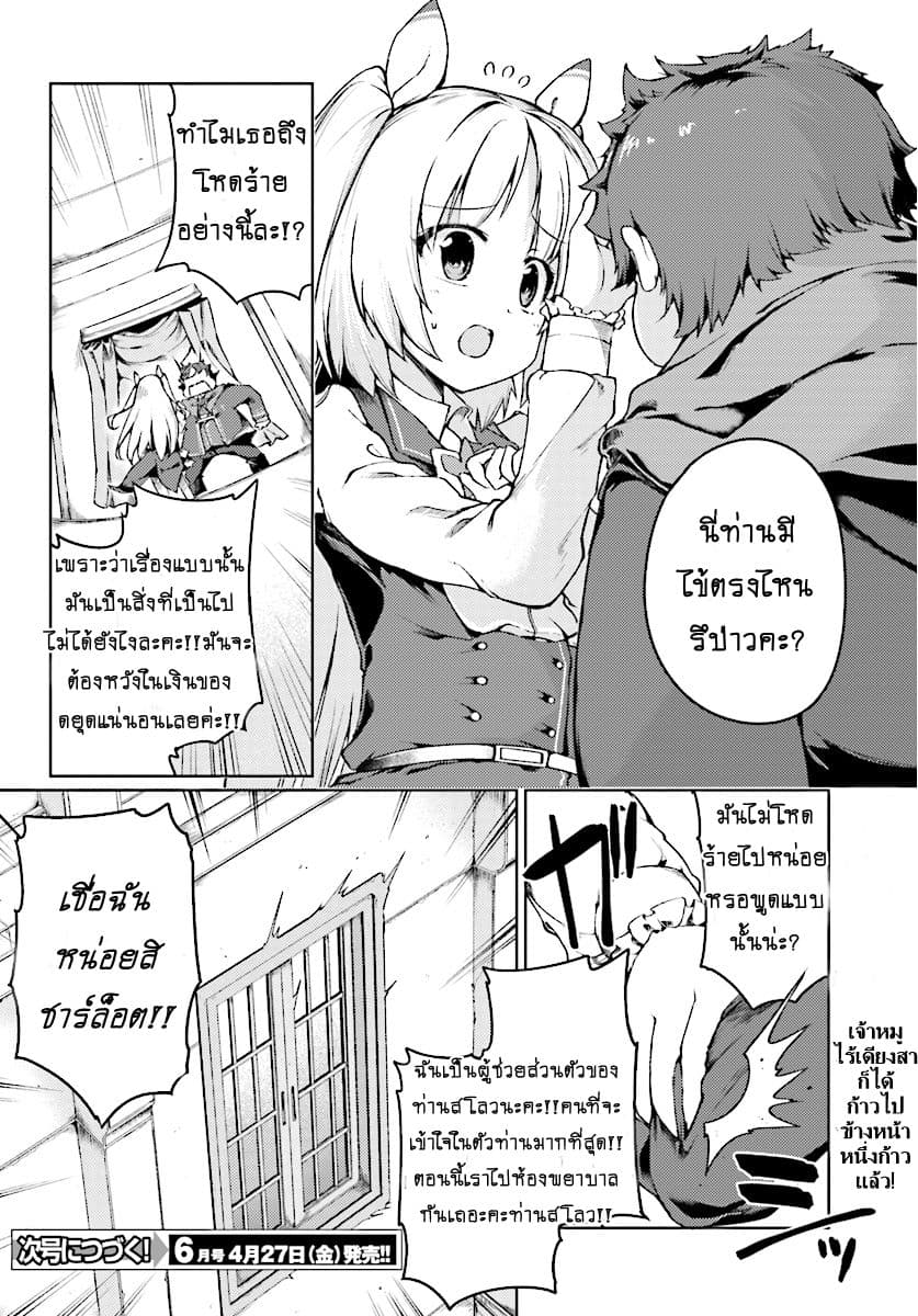Buta Koushaku ni Tensei Shitakara, Kondo wa Kimi ni Suki to Iitai page 31
