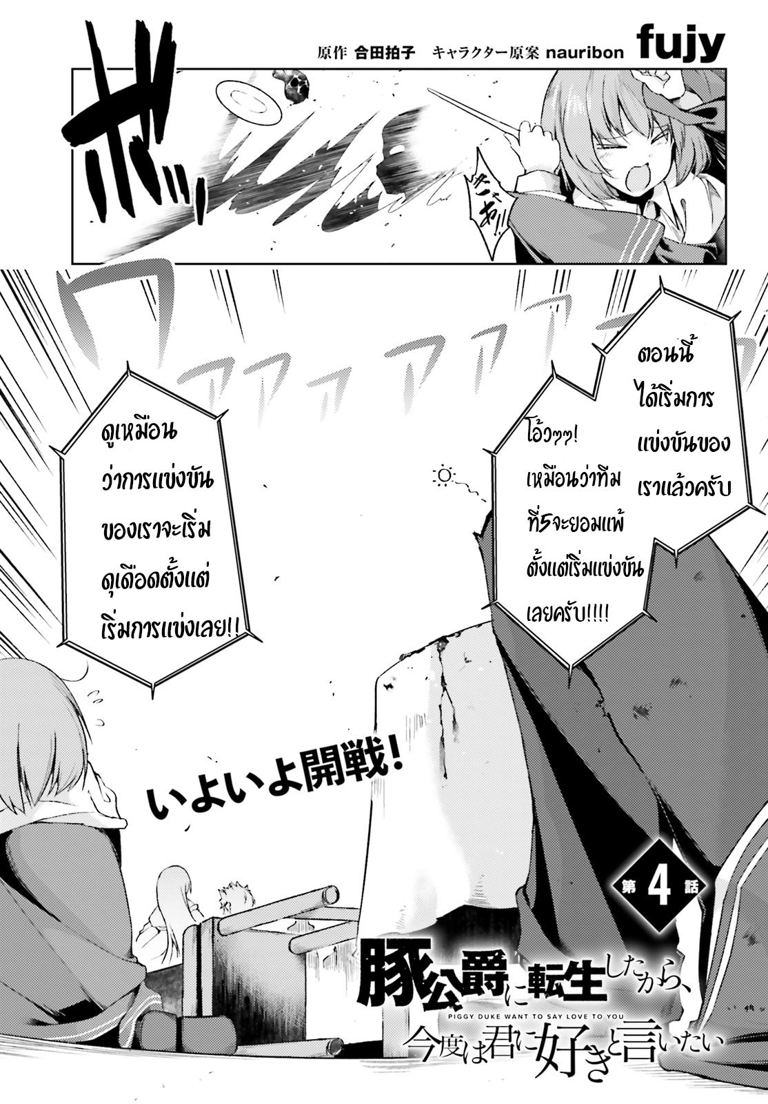 Buta Koushaku ni Tensei Shitakara, Kondo wa Kimi ni Suki to Iitai page 1