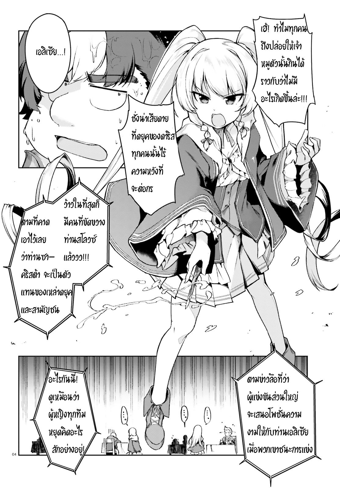 Buta Koushaku ni Tensei Shitakara, Kondo wa Kimi ni Suki to Iitai page 4