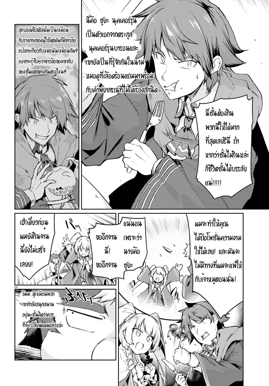 Buta Koushaku ni Tensei Shitakara, Kondo wa Kimi ni Suki to Iitai page 6