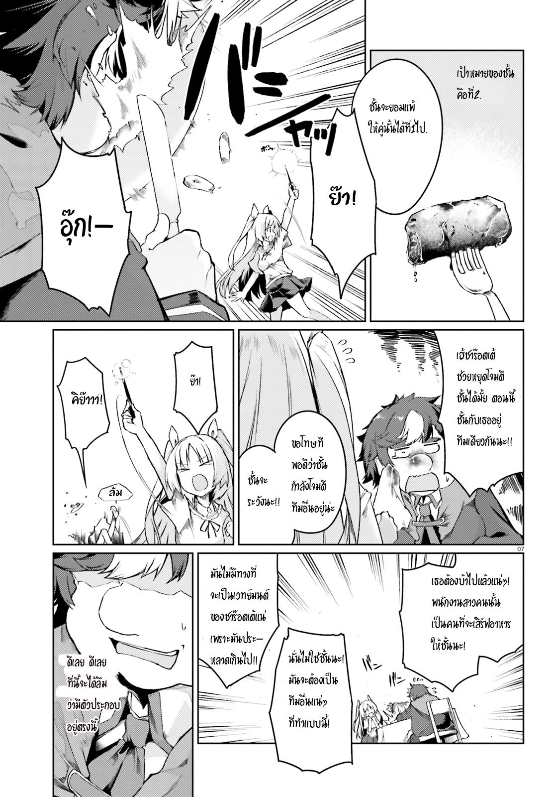 Buta Koushaku ni Tensei Shitakara, Kondo wa Kimi ni Suki to Iitai page 7