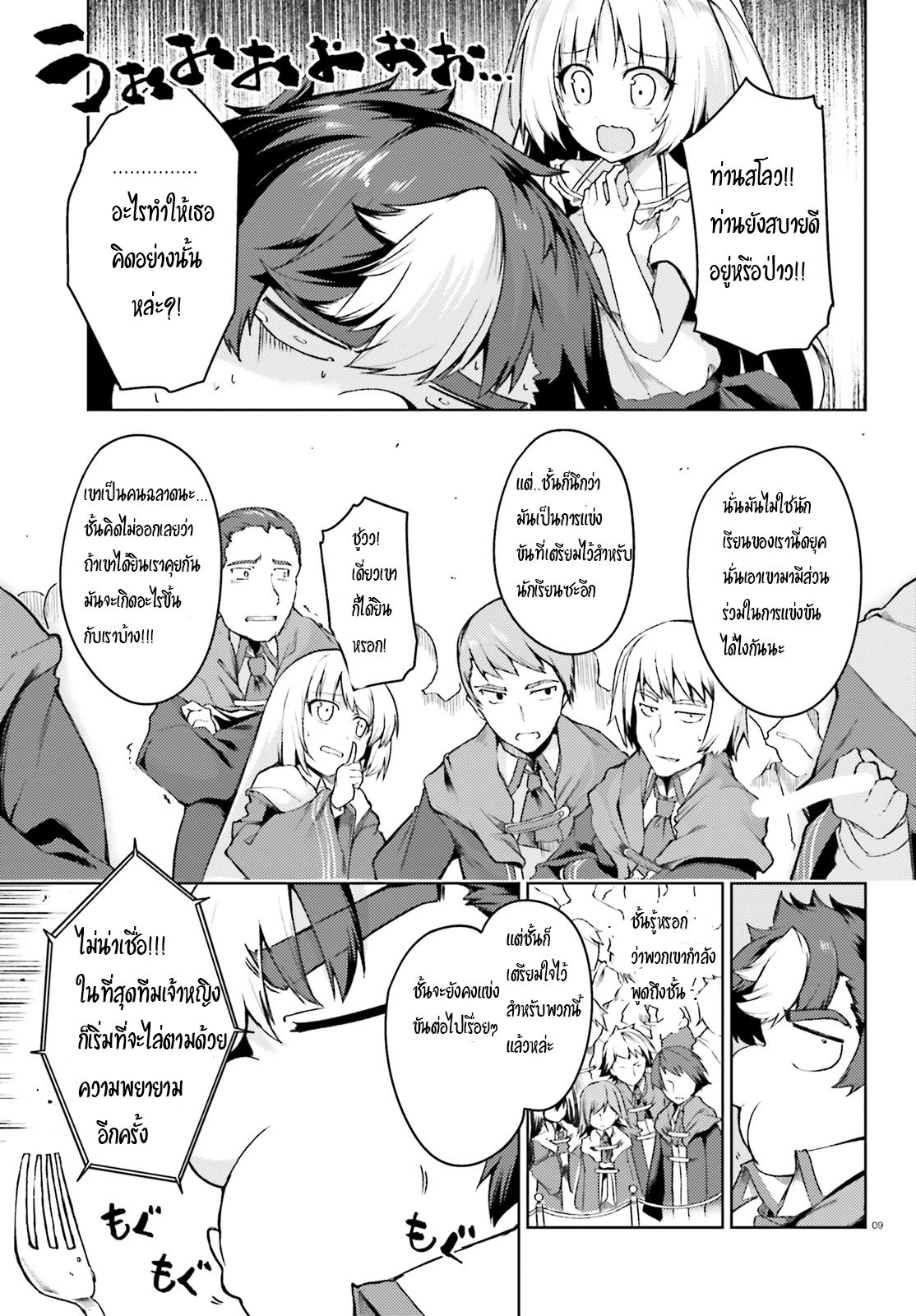 Buta Koushaku ni Tensei Shitakara, Kondo wa Kimi ni Suki to Iitai page 9