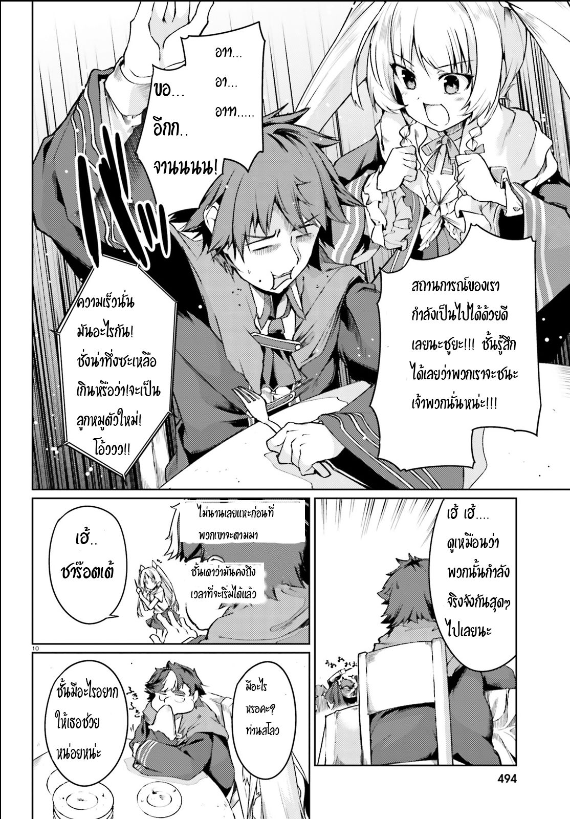 Buta Koushaku ni Tensei Shitakara, Kondo wa Kimi ni Suki to Iitai page 10
