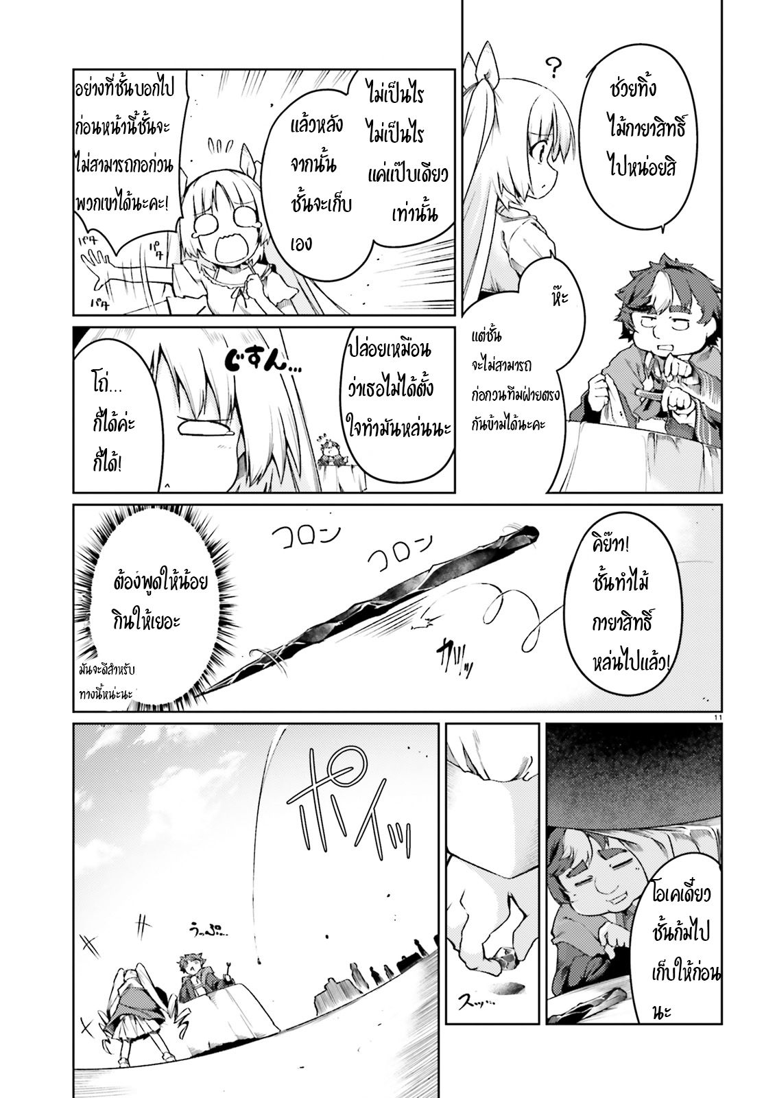 Buta Koushaku ni Tensei Shitakara, Kondo wa Kimi ni Suki to Iitai page 11