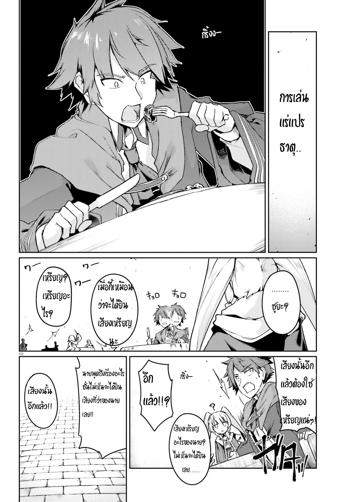 Buta Koushaku ni Tensei Shitakara, Kondo wa Kimi ni Suki to Iitai page 12