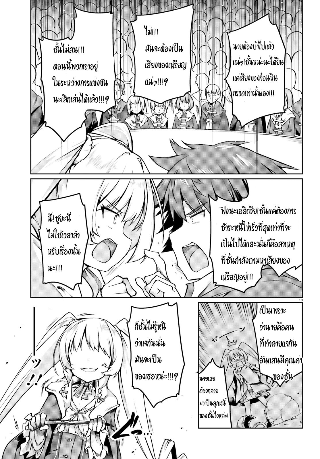Buta Koushaku ni Tensei Shitakara, Kondo wa Kimi ni Suki to Iitai page 13