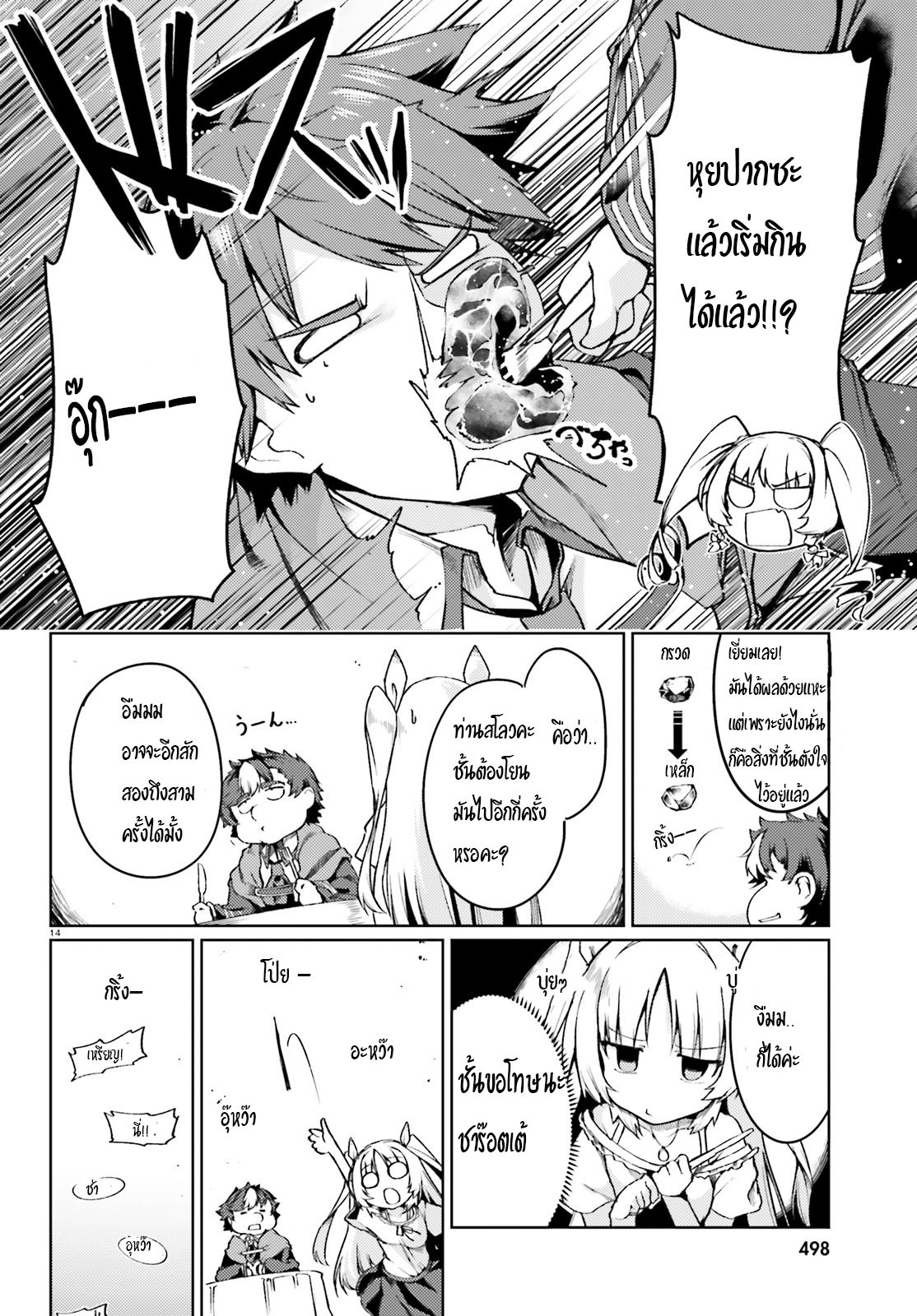 Buta Koushaku ni Tensei Shitakara, Kondo wa Kimi ni Suki to Iitai page 14