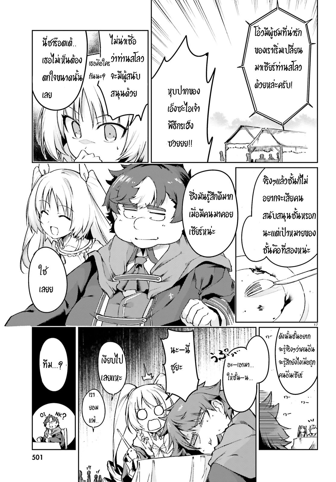 Buta Koushaku ni Tensei Shitakara, Kondo wa Kimi ni Suki to Iitai page 17