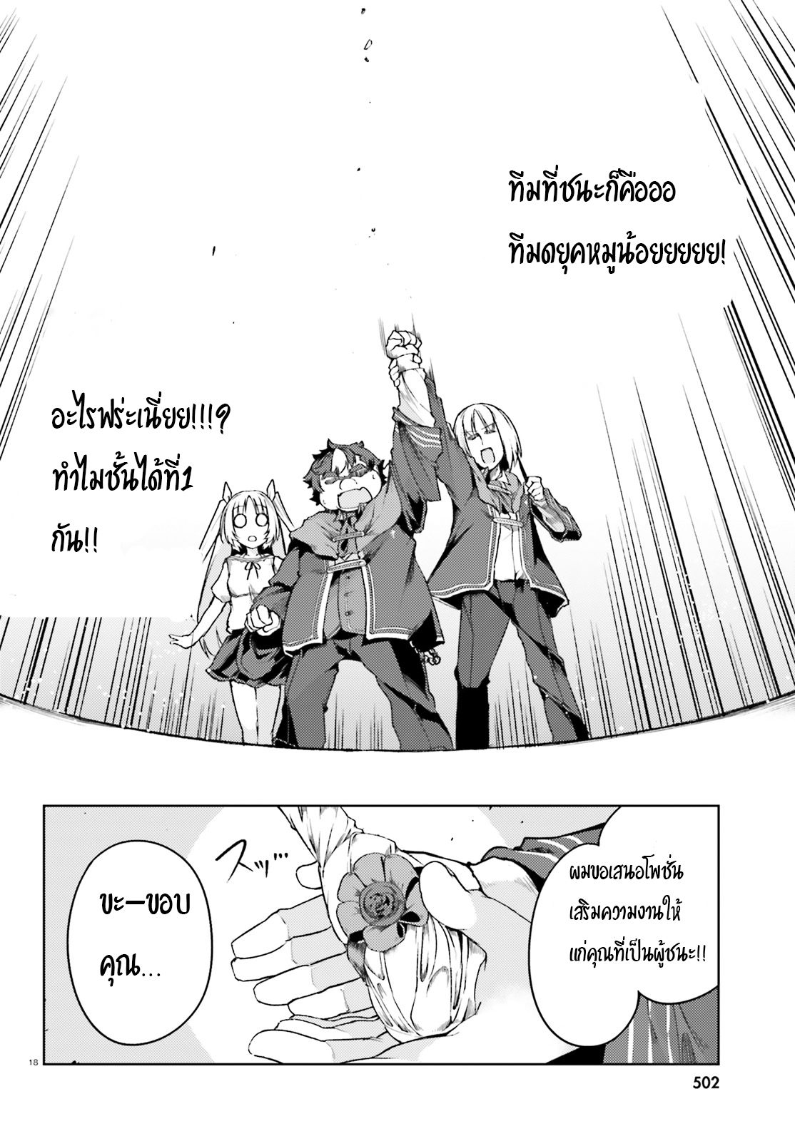 Buta Koushaku ni Tensei Shitakara, Kondo wa Kimi ni Suki to Iitai page 18