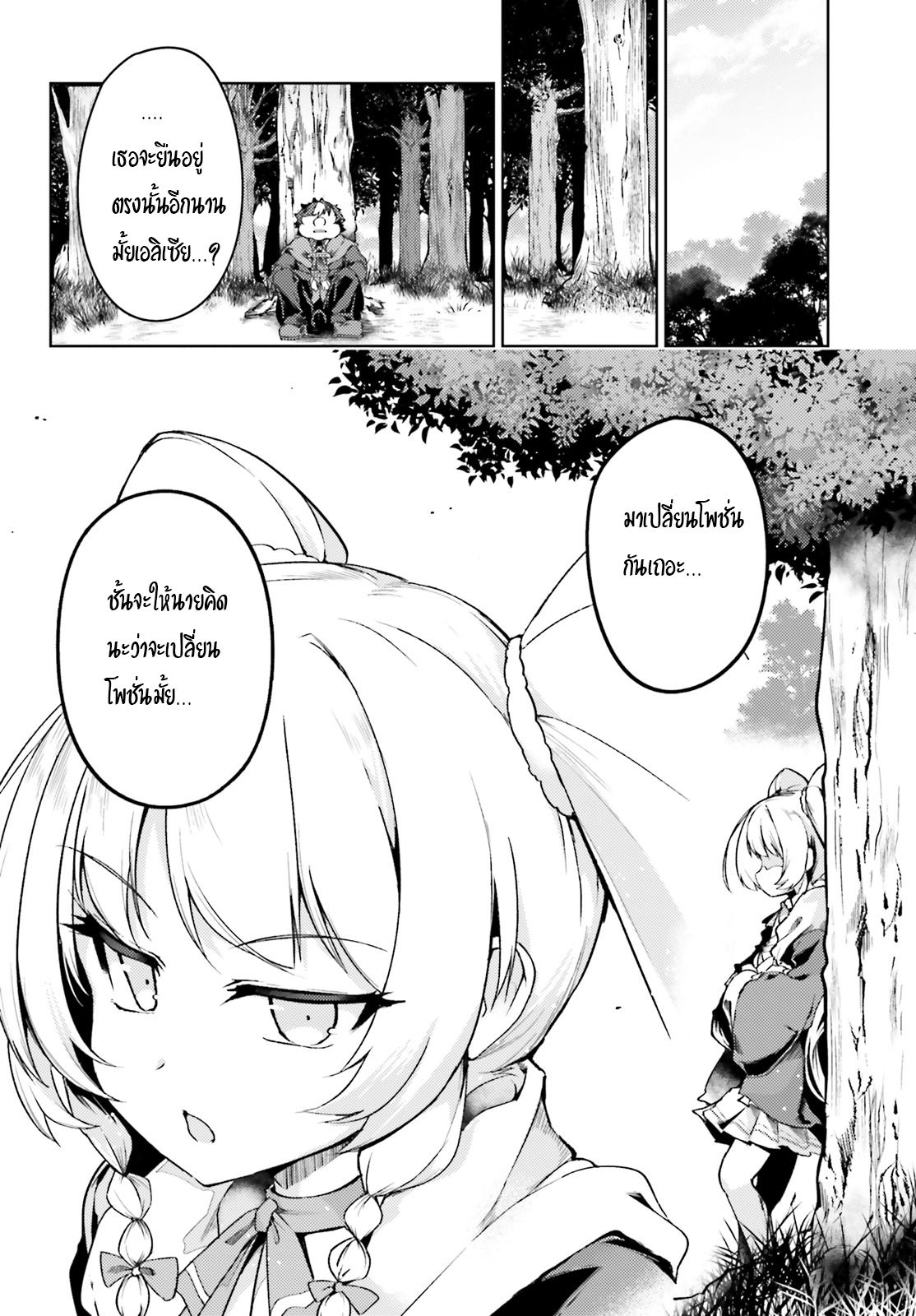 Buta Koushaku ni Tensei Shitakara, Kondo wa Kimi ni Suki to Iitai page 20