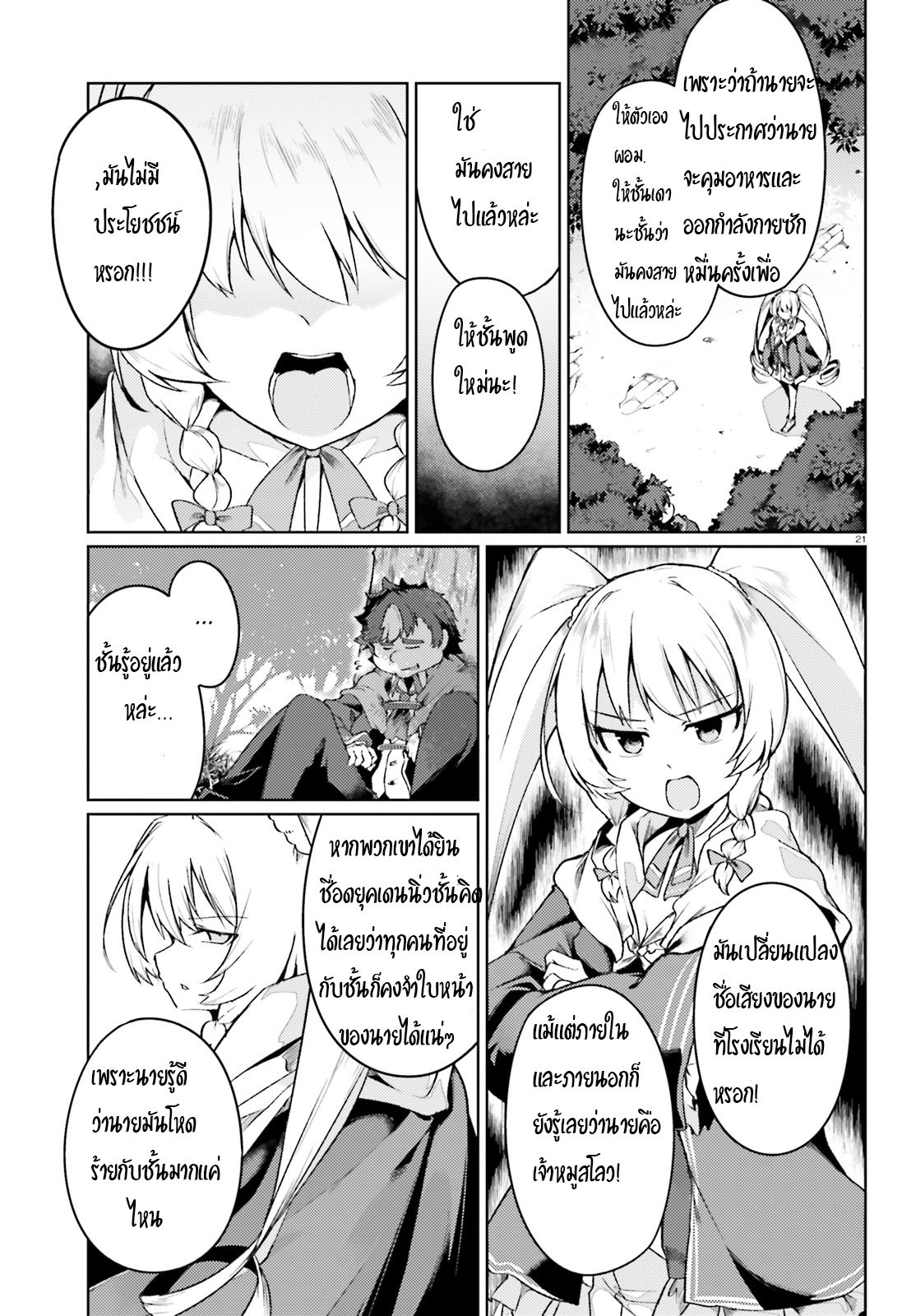 Buta Koushaku ni Tensei Shitakara, Kondo wa Kimi ni Suki to Iitai page 21