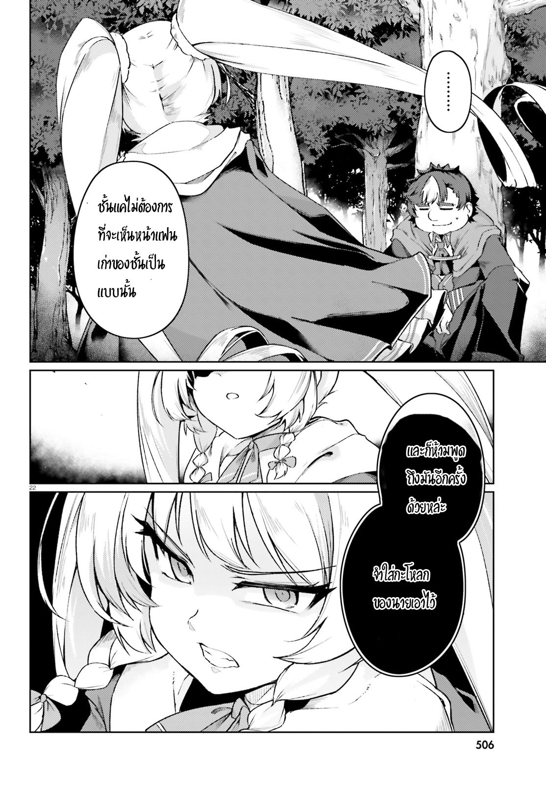 Buta Koushaku ni Tensei Shitakara, Kondo wa Kimi ni Suki to Iitai page 22