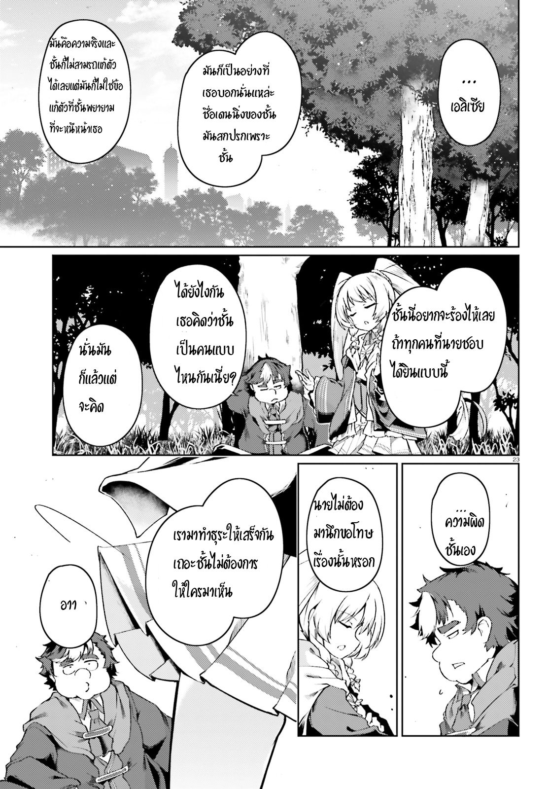 Buta Koushaku ni Tensei Shitakara, Kondo wa Kimi ni Suki to Iitai page 23