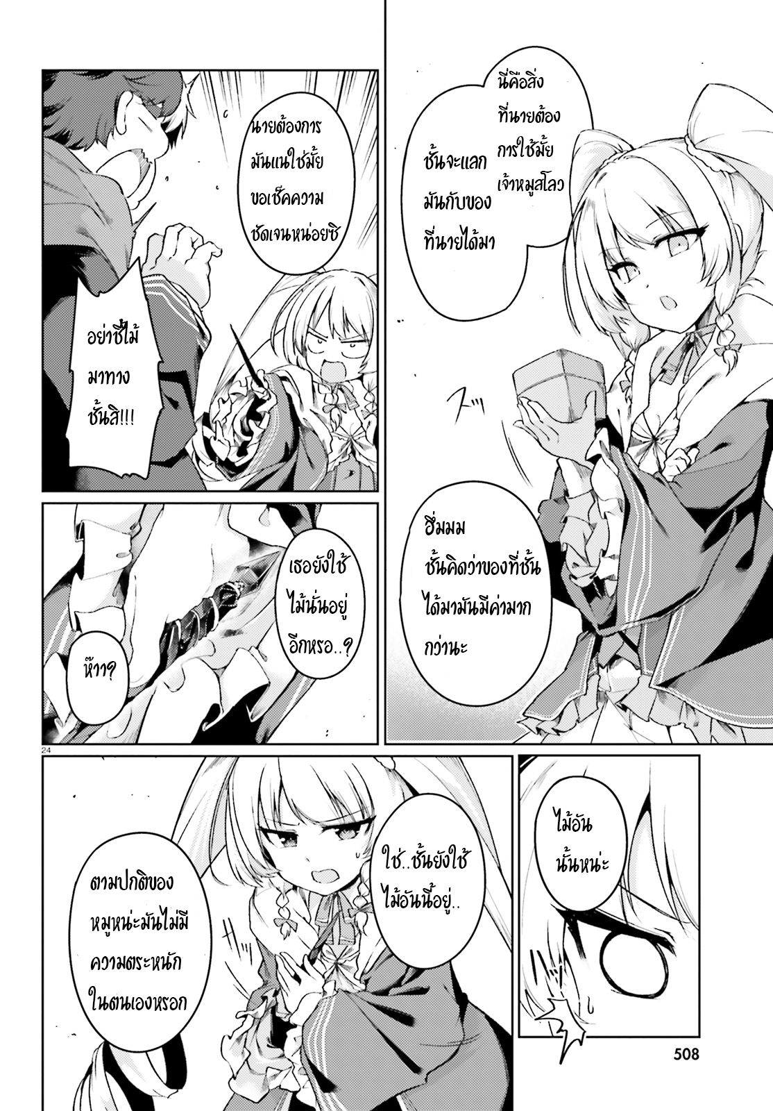 Buta Koushaku ni Tensei Shitakara, Kondo wa Kimi ni Suki to Iitai page 24