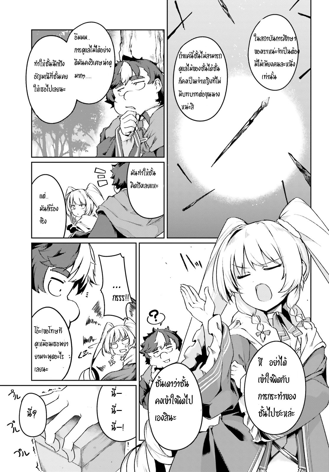 Buta Koushaku ni Tensei Shitakara, Kondo wa Kimi ni Suki to Iitai page 25