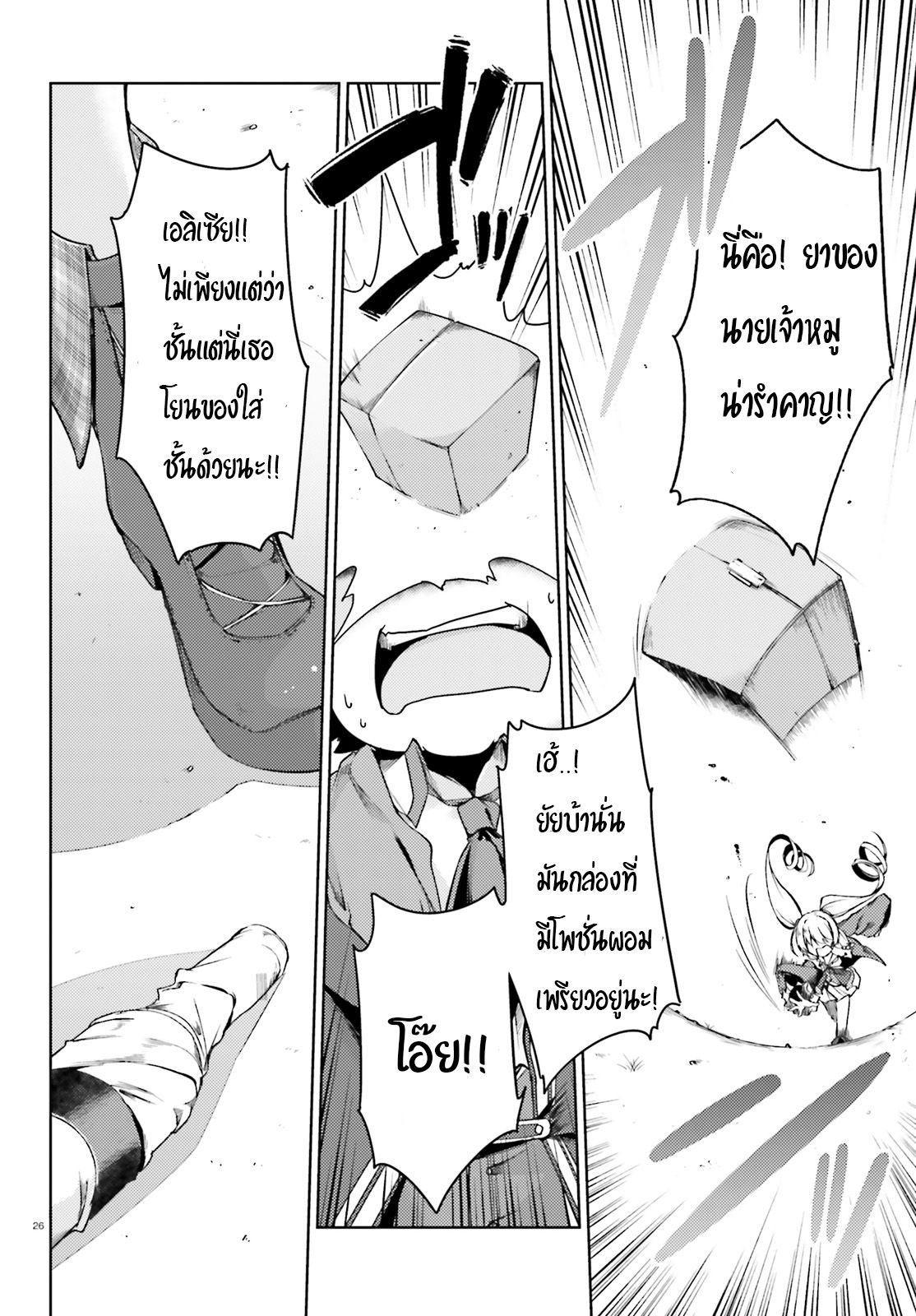 Buta Koushaku ni Tensei Shitakara, Kondo wa Kimi ni Suki to Iitai page 26