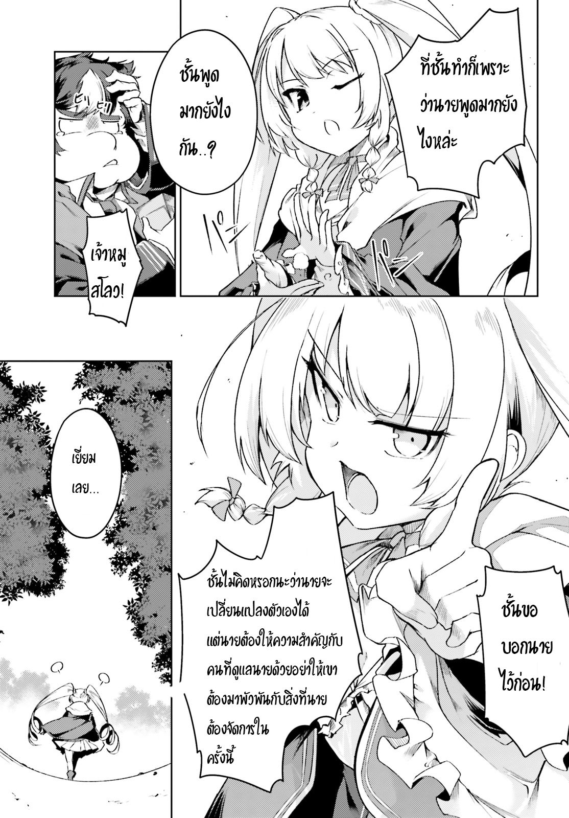 Buta Koushaku ni Tensei Shitakara, Kondo wa Kimi ni Suki to Iitai page 27