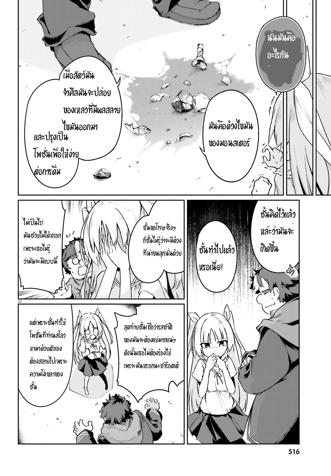 Buta Koushaku ni Tensei Shitakara, Kondo wa Kimi ni Suki to Iitai page 32