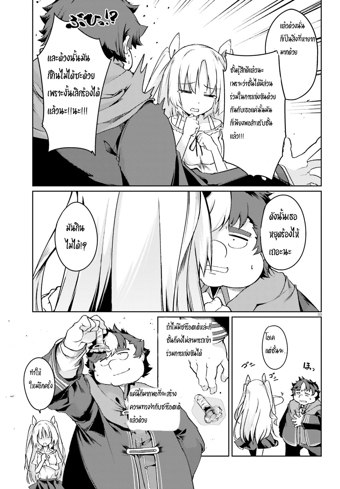 Buta Koushaku ni Tensei Shitakara, Kondo wa Kimi ni Suki to Iitai page 33