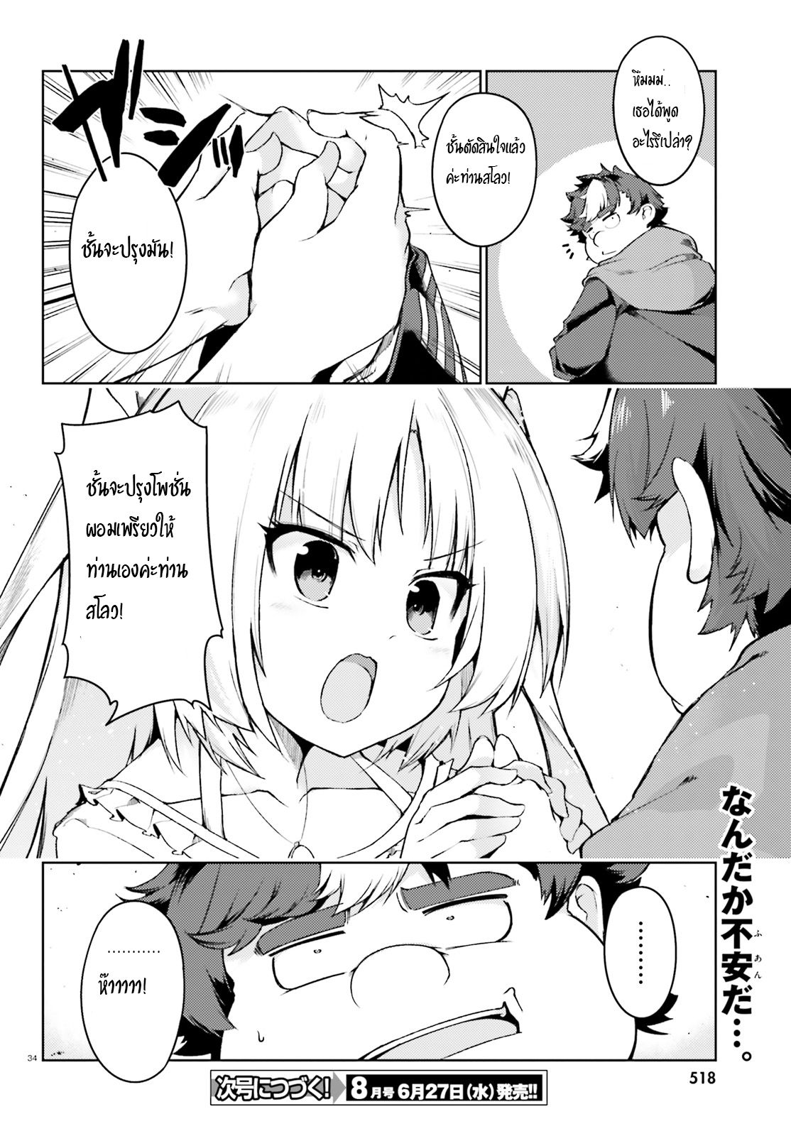 Buta Koushaku ni Tensei Shitakara, Kondo wa Kimi ni Suki to Iitai page 34