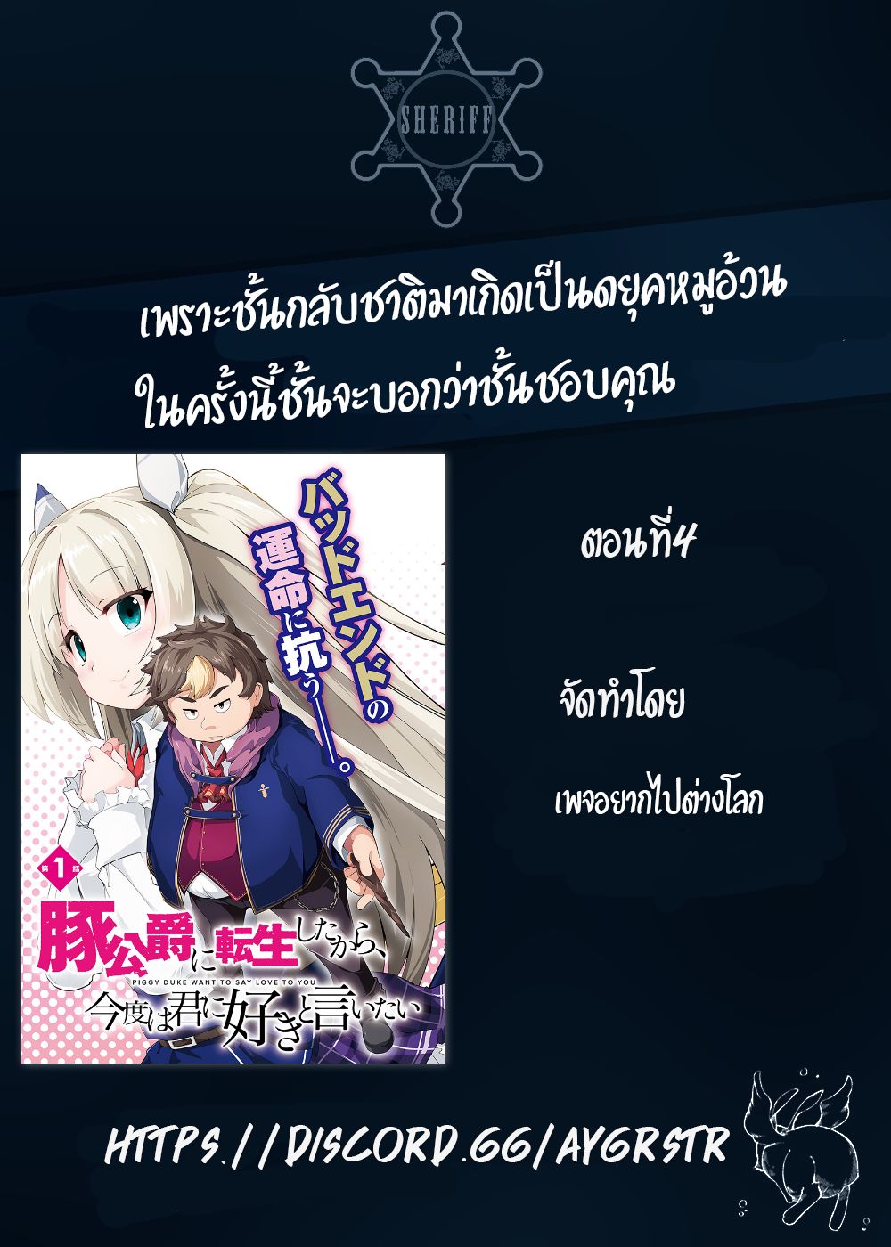 Buta Koushaku ni Tensei Shitakara, Kondo wa Kimi ni Suki to Iitai page 36