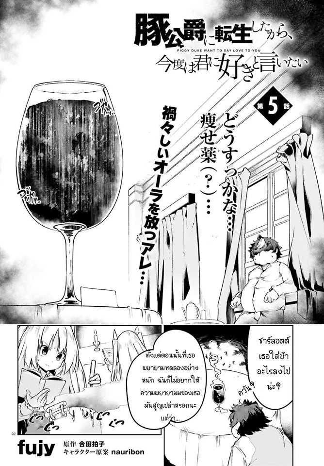Buta Koushaku ni Tensei Shitakara, Kondo wa Kimi ni Suki to Iitai page 2