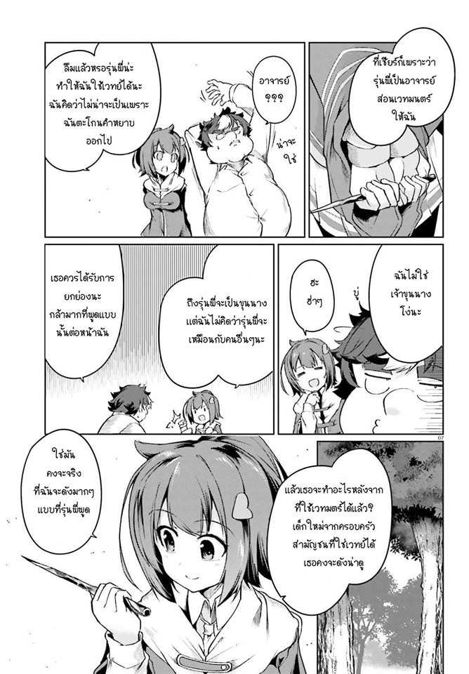 Buta Koushaku ni Tensei Shitakara, Kondo wa Kimi ni Suki to Iitai page 7