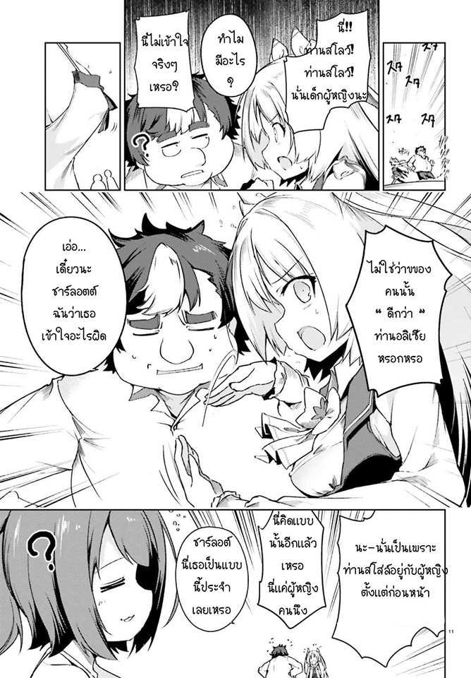 Buta Koushaku ni Tensei Shitakara, Kondo wa Kimi ni Suki to Iitai page 11