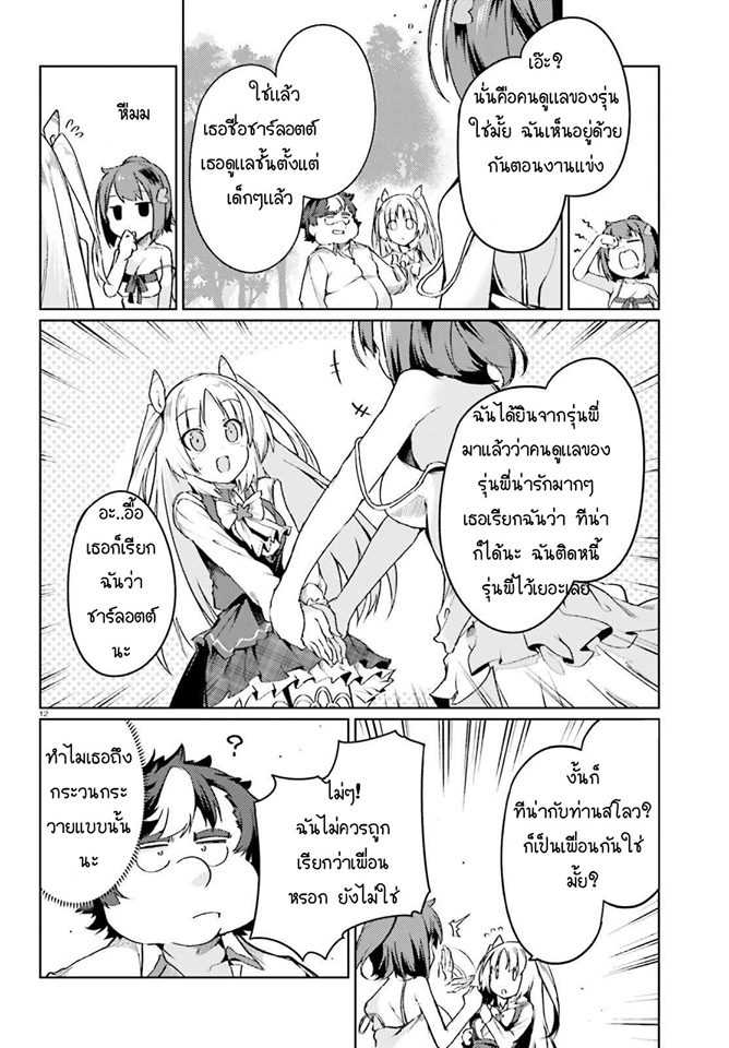 Buta Koushaku ni Tensei Shitakara, Kondo wa Kimi ni Suki to Iitai page 12
