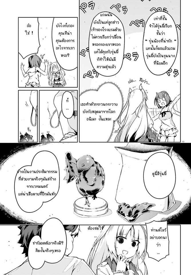 Buta Koushaku ni Tensei Shitakara, Kondo wa Kimi ni Suki to Iitai page 13