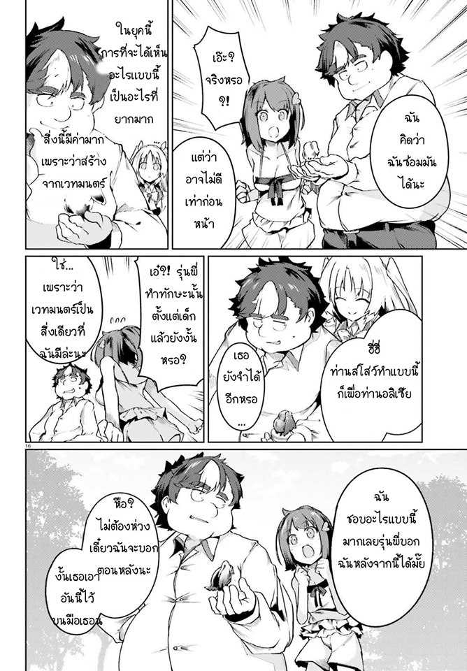 Buta Koushaku ni Tensei Shitakara, Kondo wa Kimi ni Suki to Iitai page 16