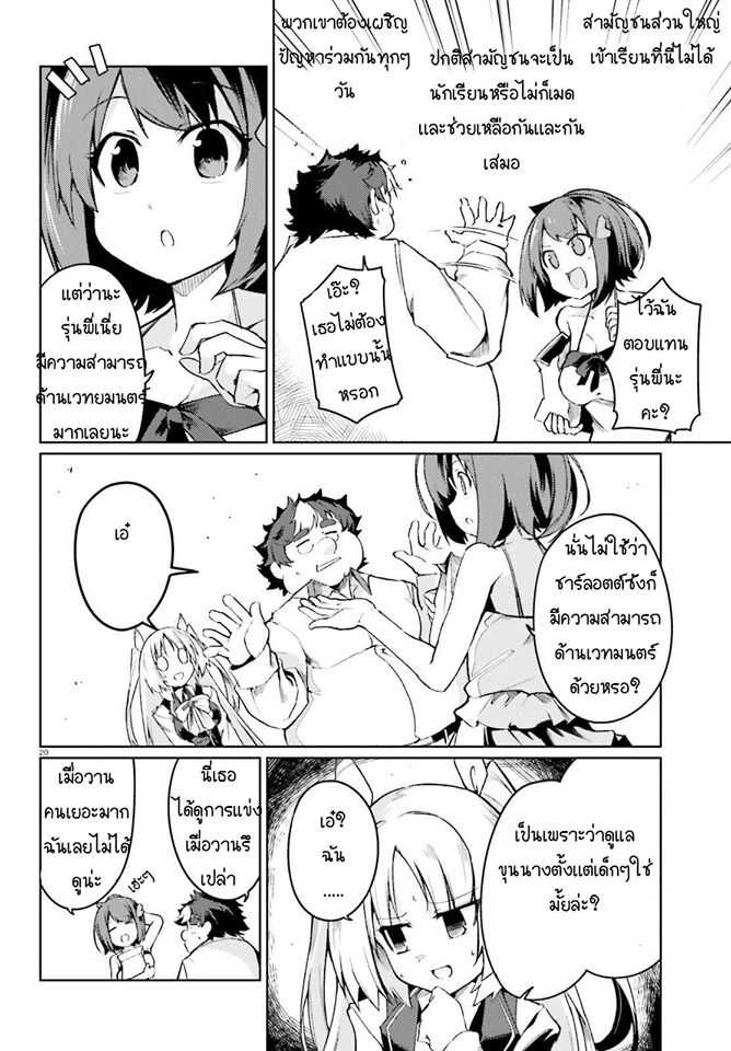 Buta Koushaku ni Tensei Shitakara, Kondo wa Kimi ni Suki to Iitai page 20