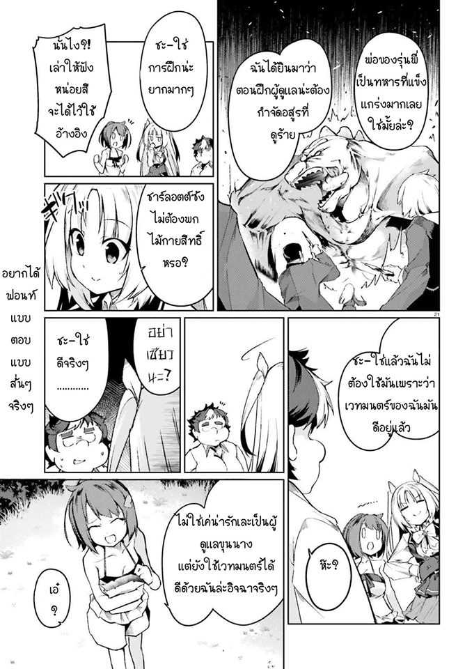 Buta Koushaku ni Tensei Shitakara, Kondo wa Kimi ni Suki to Iitai page 21
