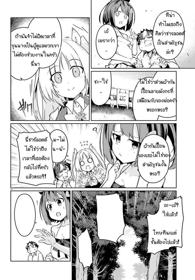 Buta Koushaku ni Tensei Shitakara, Kondo wa Kimi ni Suki to Iitai page 22