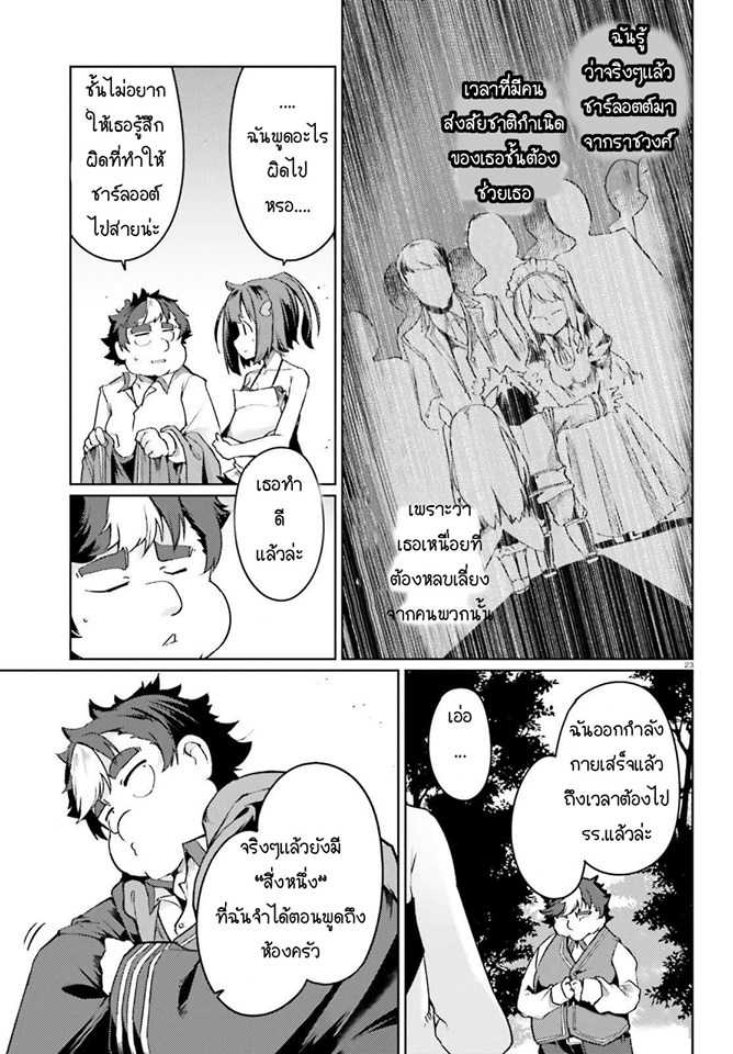 Buta Koushaku ni Tensei Shitakara, Kondo wa Kimi ni Suki to Iitai page 23