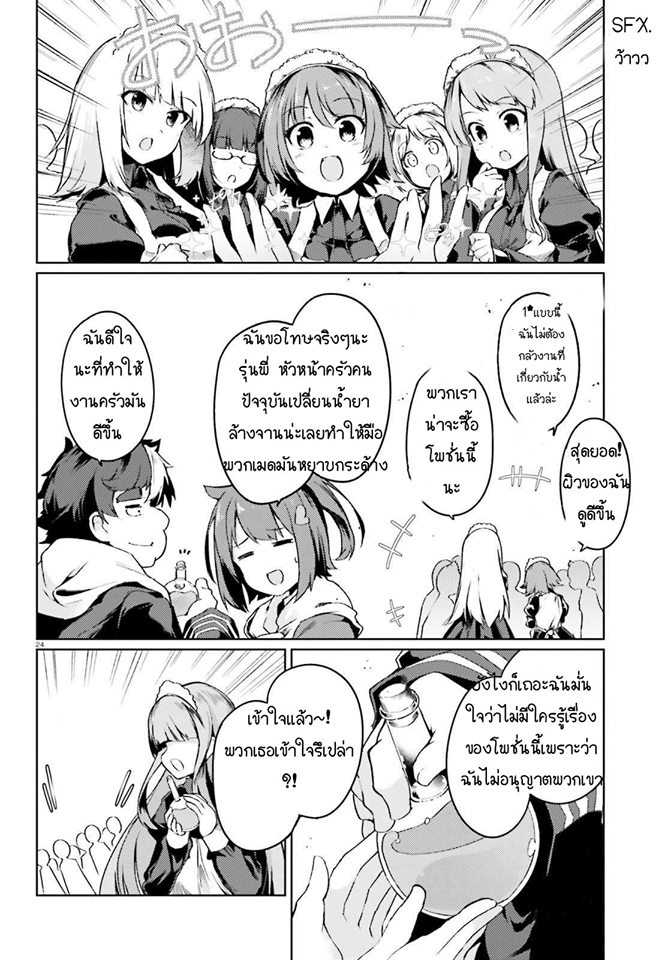Buta Koushaku ni Tensei Shitakara, Kondo wa Kimi ni Suki to Iitai page 24