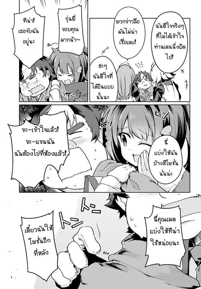 Buta Koushaku ni Tensei Shitakara, Kondo wa Kimi ni Suki to Iitai page 25