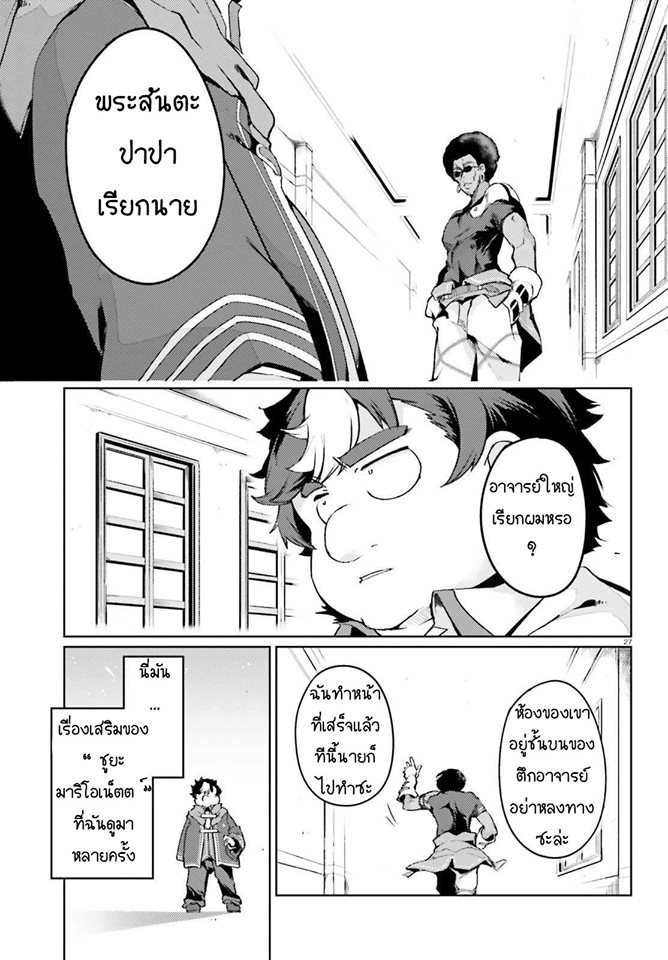 Buta Koushaku ni Tensei Shitakara, Kondo wa Kimi ni Suki to Iitai page 27